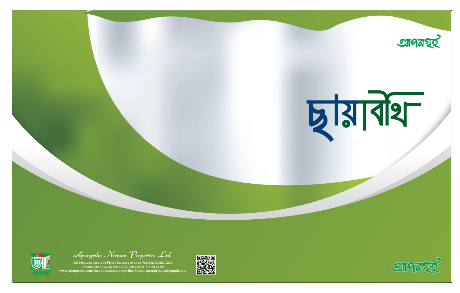 Apongriho Chayabithi